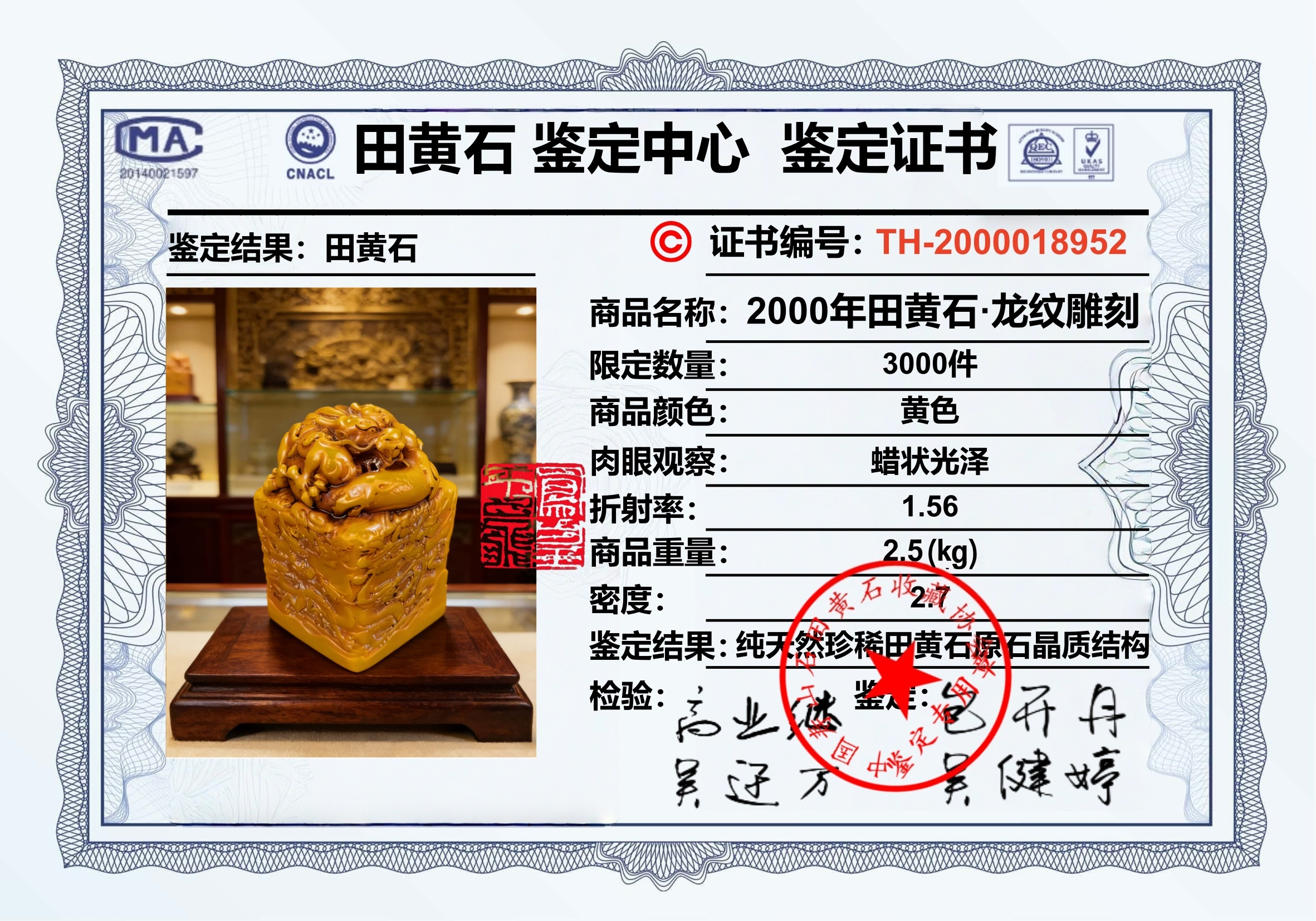 2000年·中国福建·限定秘蔵版·龍紋印鑑·トップマスター彫刻·田黄石·限定